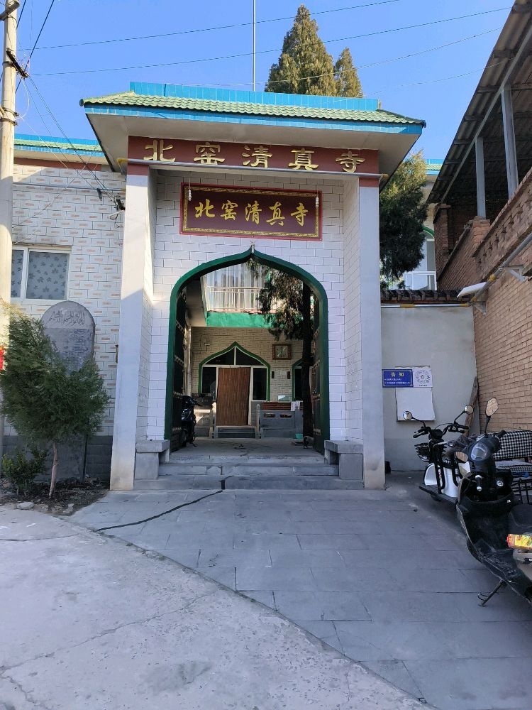 偃师北窑清真寺