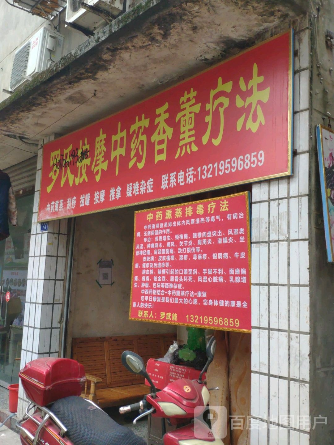 罗氏安徽中药香薰疗法
