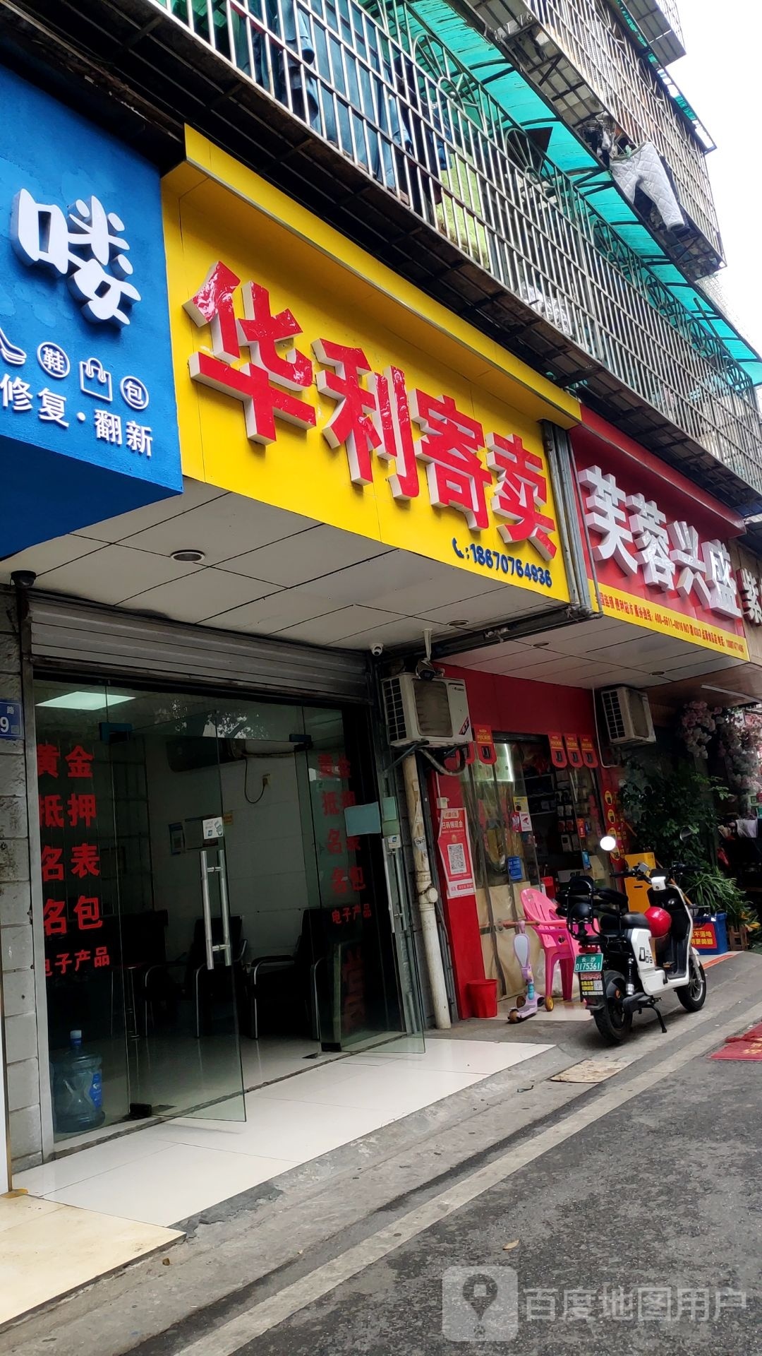 华丽寄卖