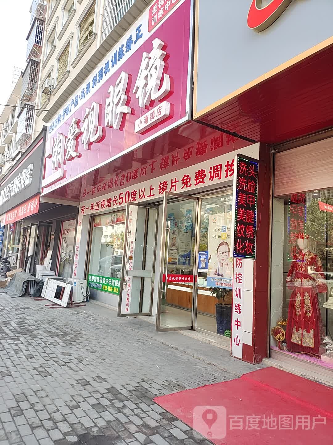 湘爱仕眼(小淹镇店)