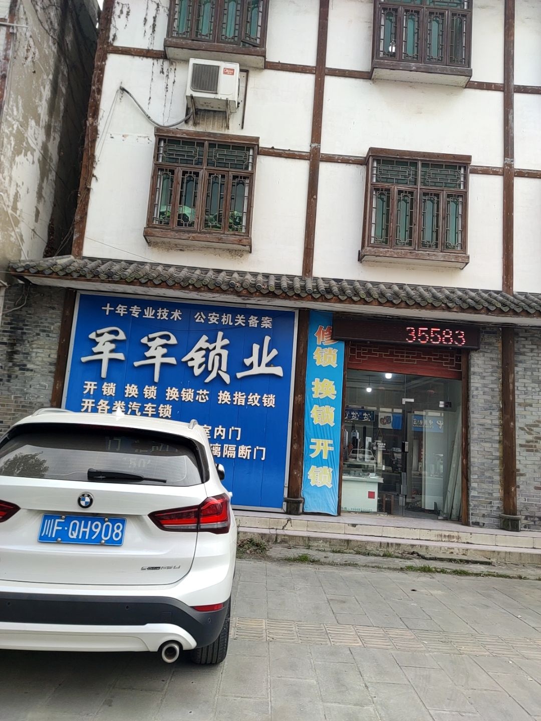 军军锁业(开锁换锁开汽车锁)