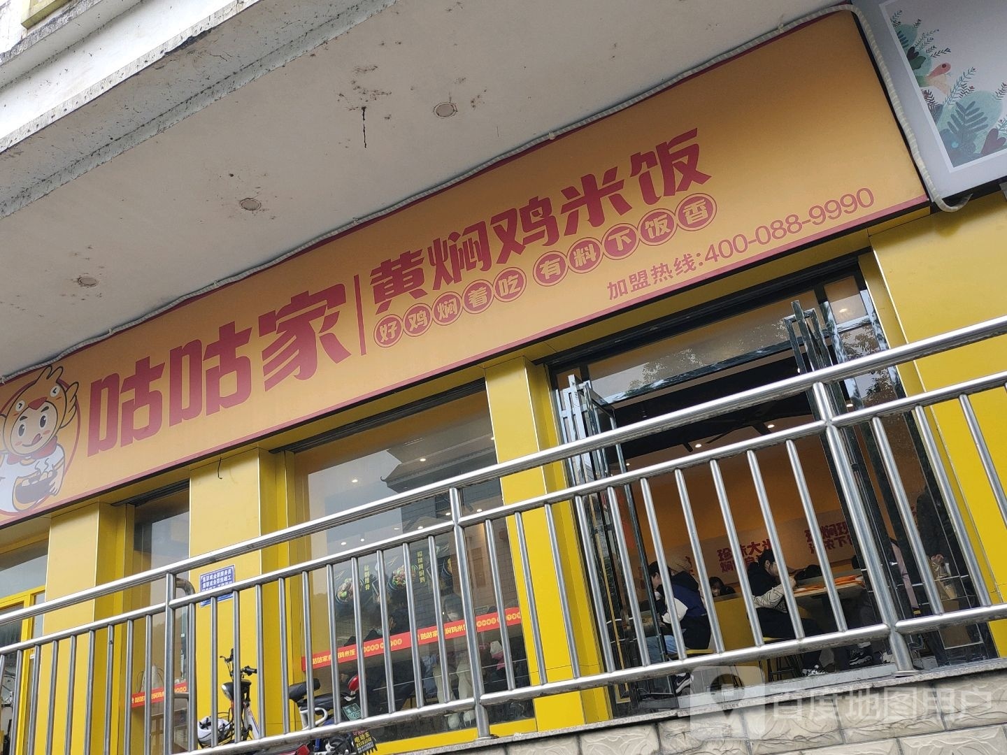 咕咕家·黄焖鸡米饭(吉首大学店)