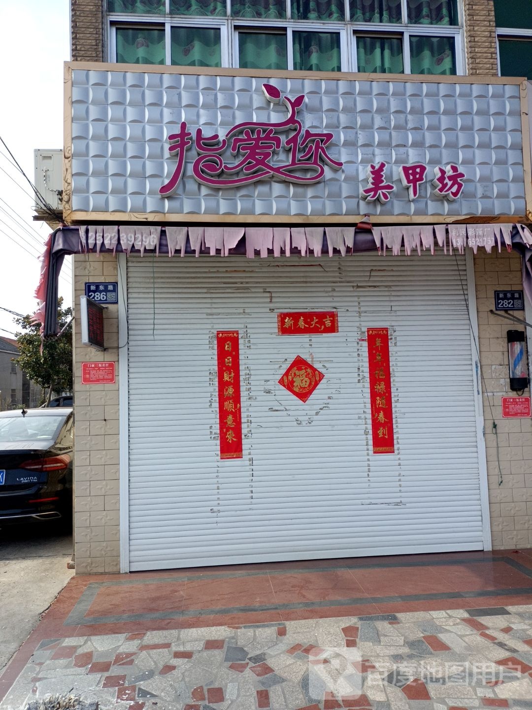 只爱你美甲坊