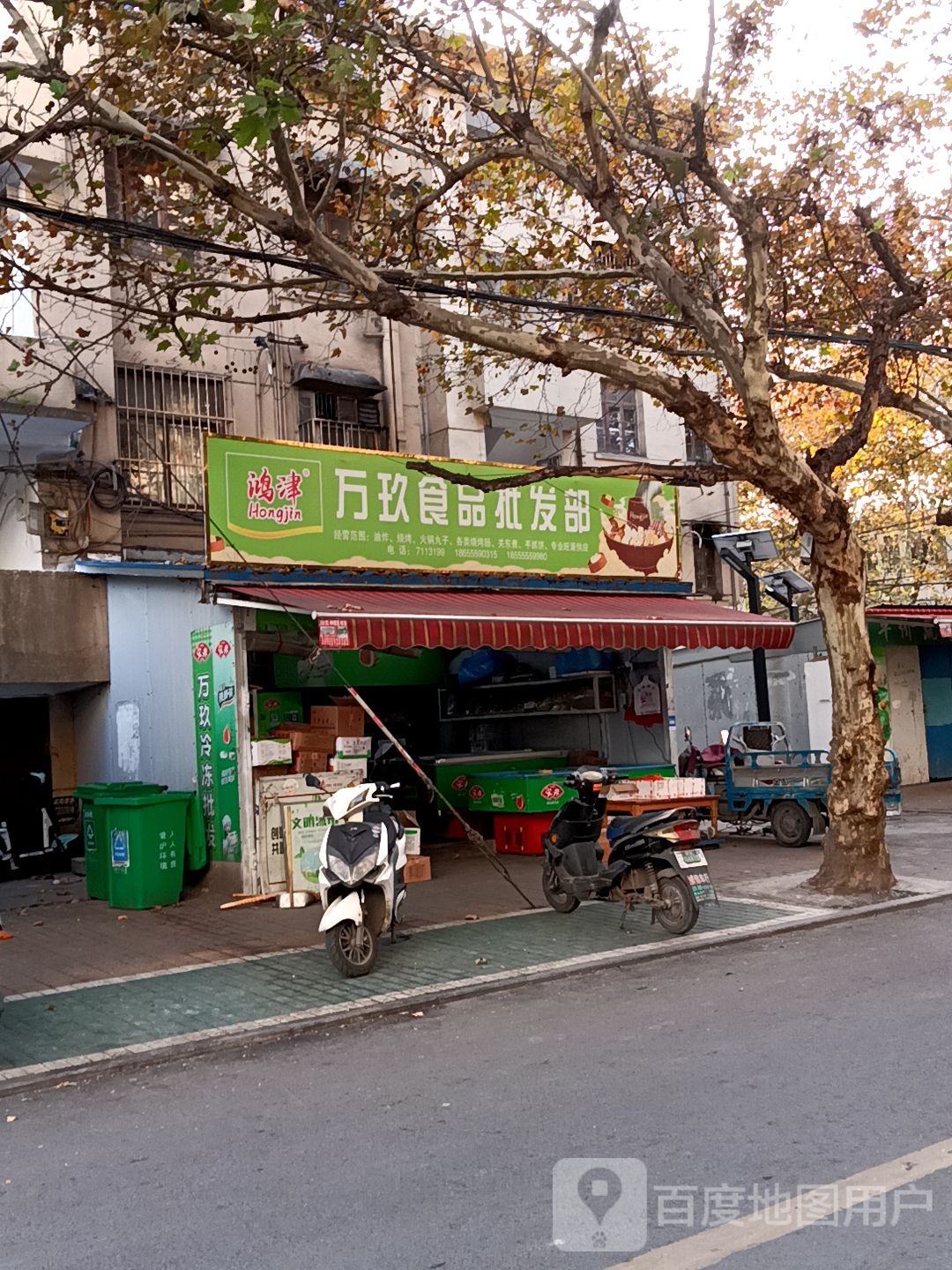 万玖冷冻食品批发