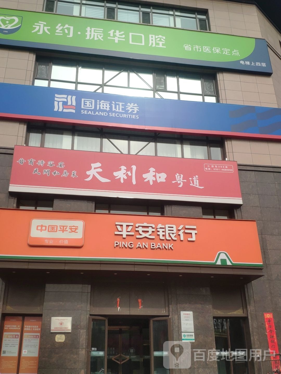 天利和粤道(山煤·上德院店)