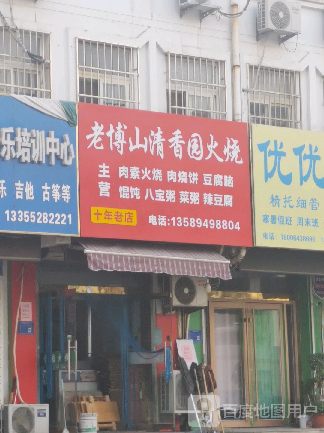 沁香园火烧馄饨(南西四路店)