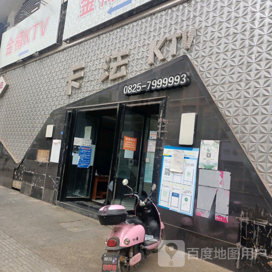 卡法KTV(风情街店)