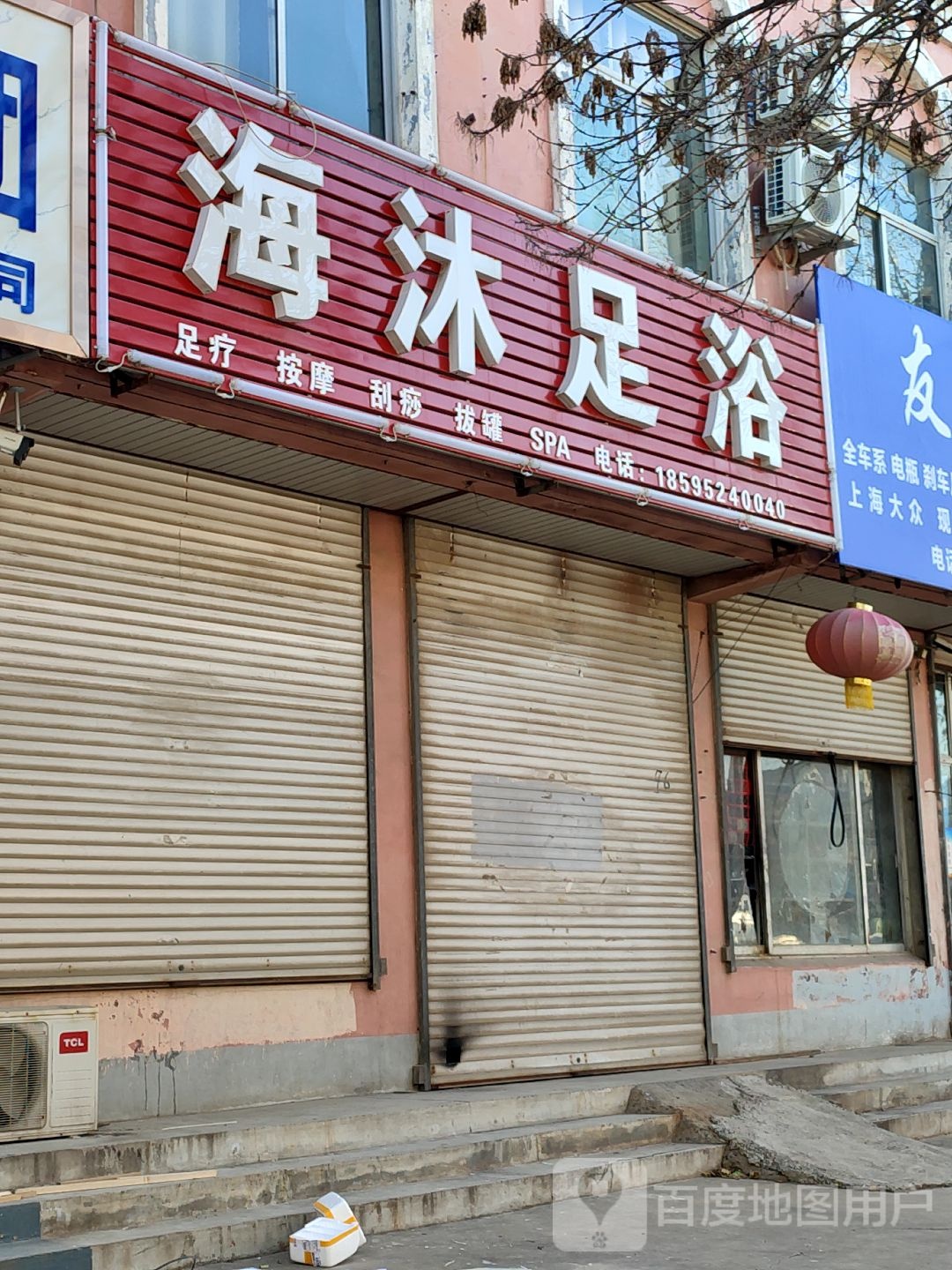 海沐足浴