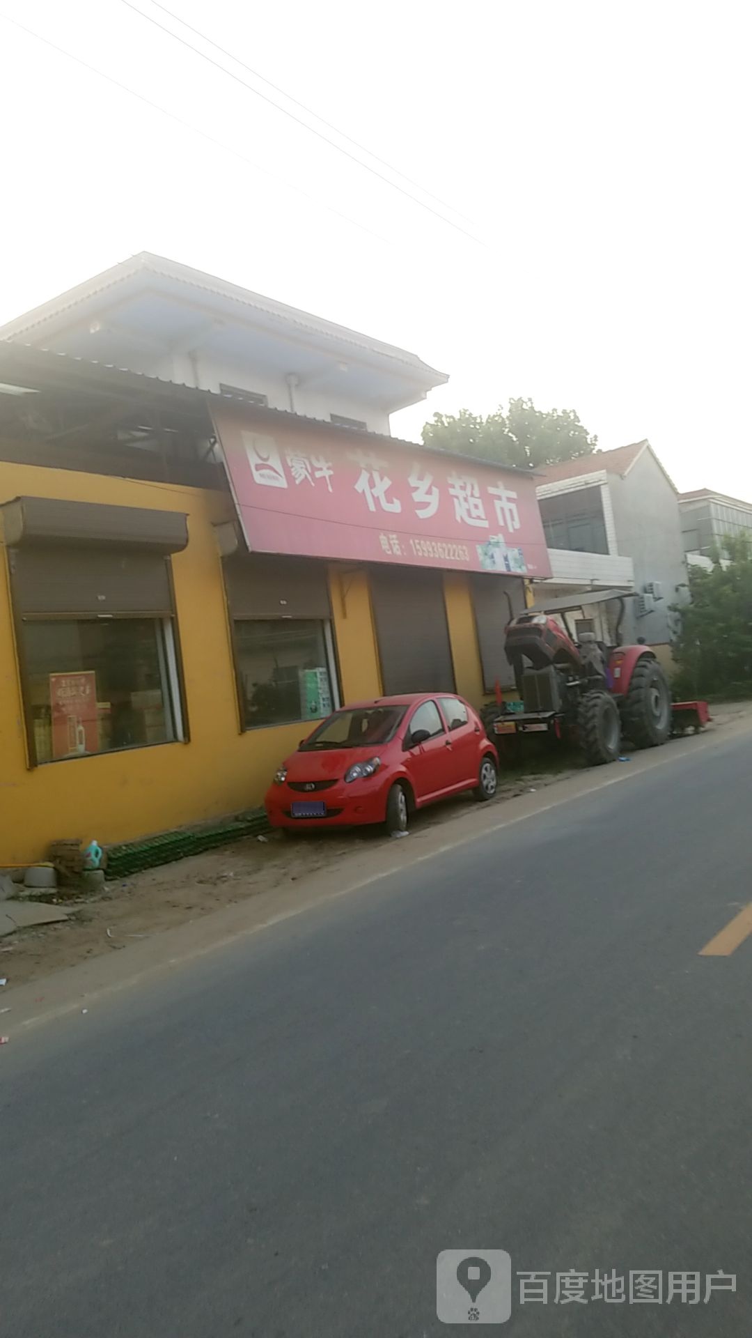 花乡超市(X002店)