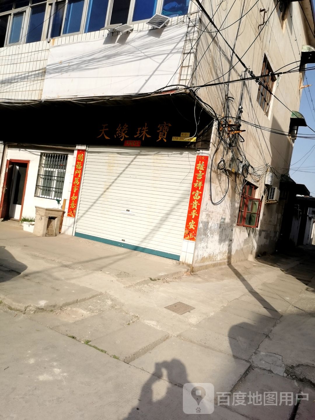 固始县天缘珠宝(红星路店)