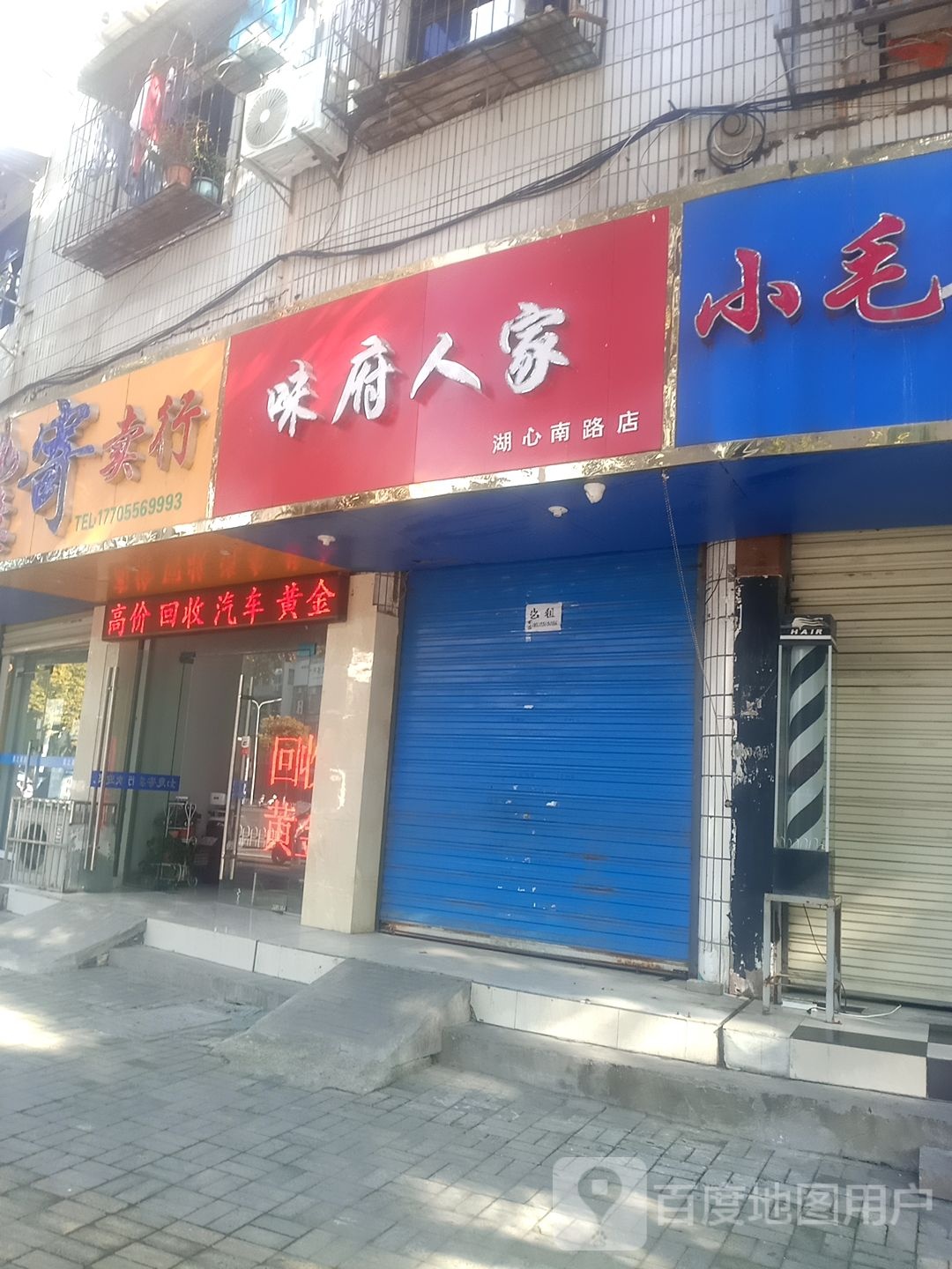府味人家(湖心南路店)