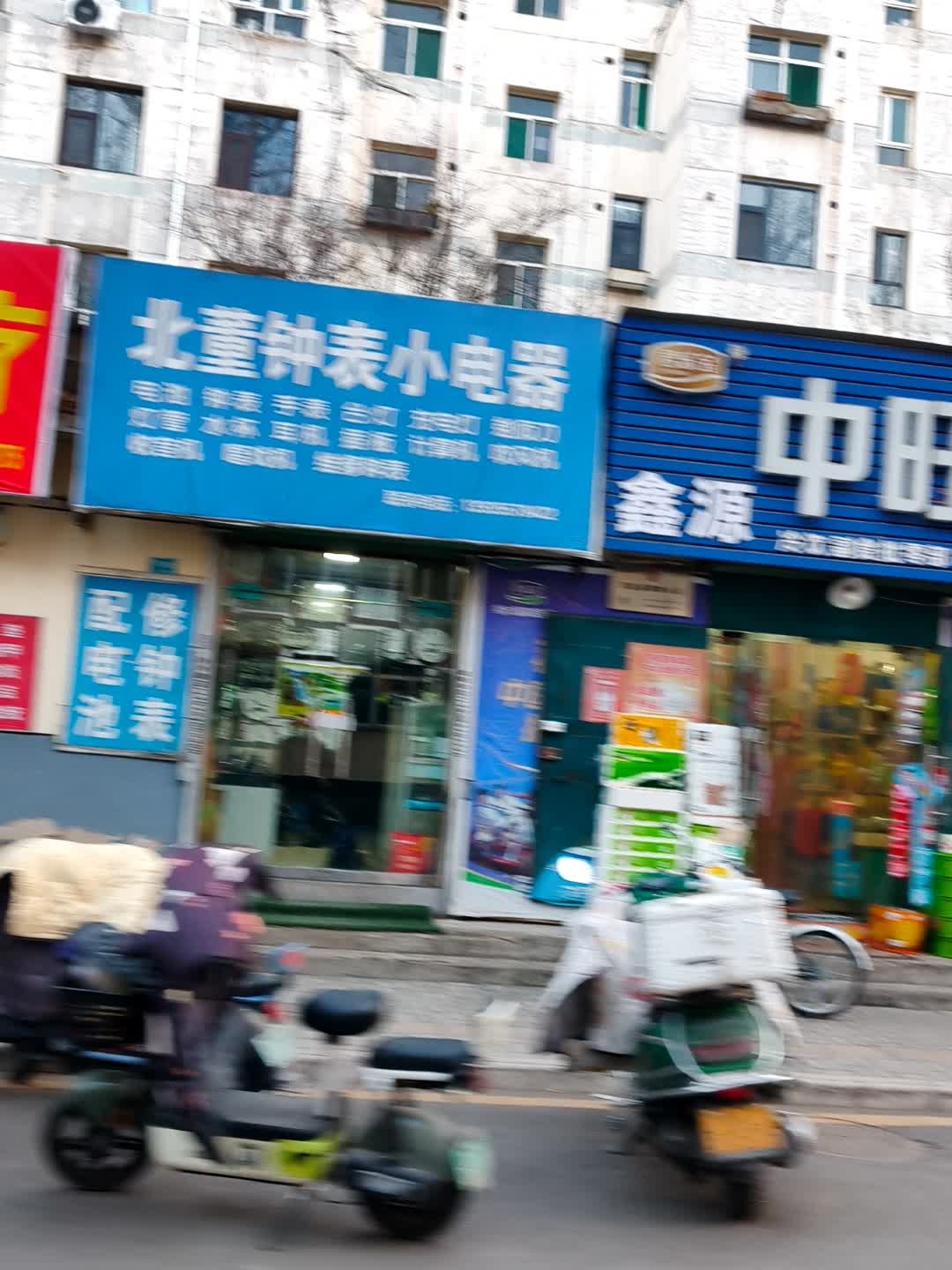 北董钟表小电器(惠丰五院店)