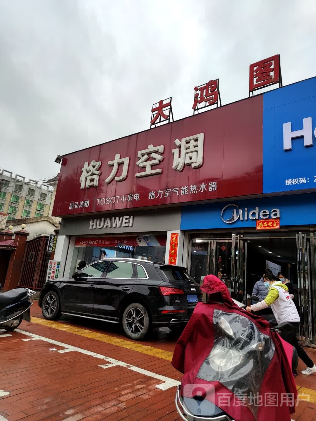 大鸿图电器