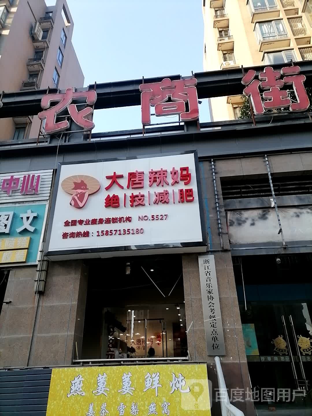 大堂辣妈绝技减肥(西文街店)