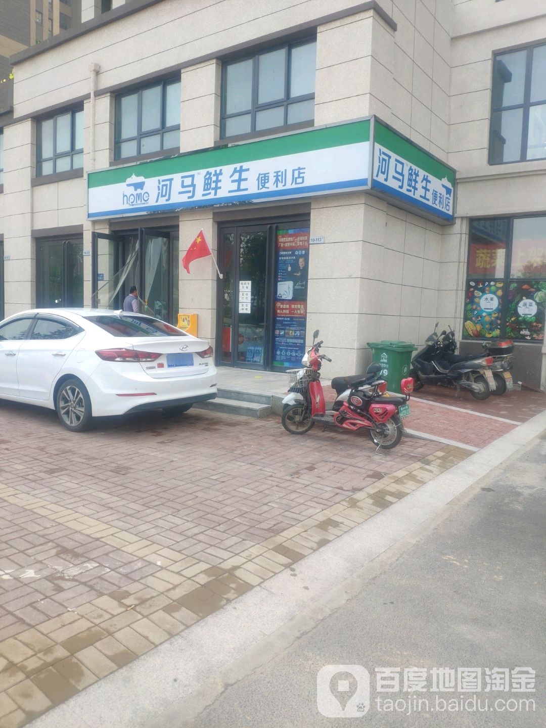 荥阳市河马鲜生便利店(文博路店)