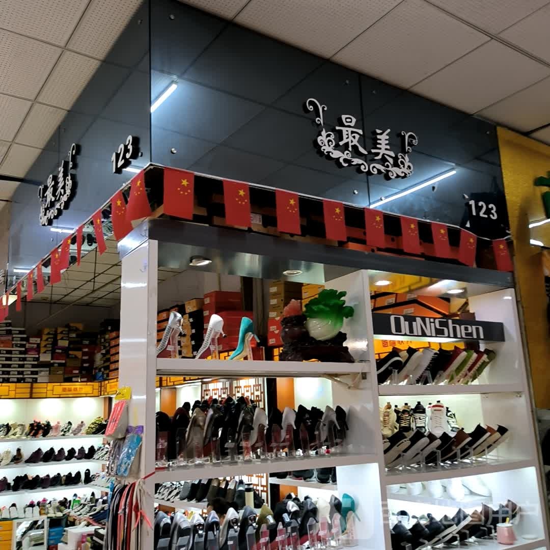 最阮美镰(新柳商业城店)