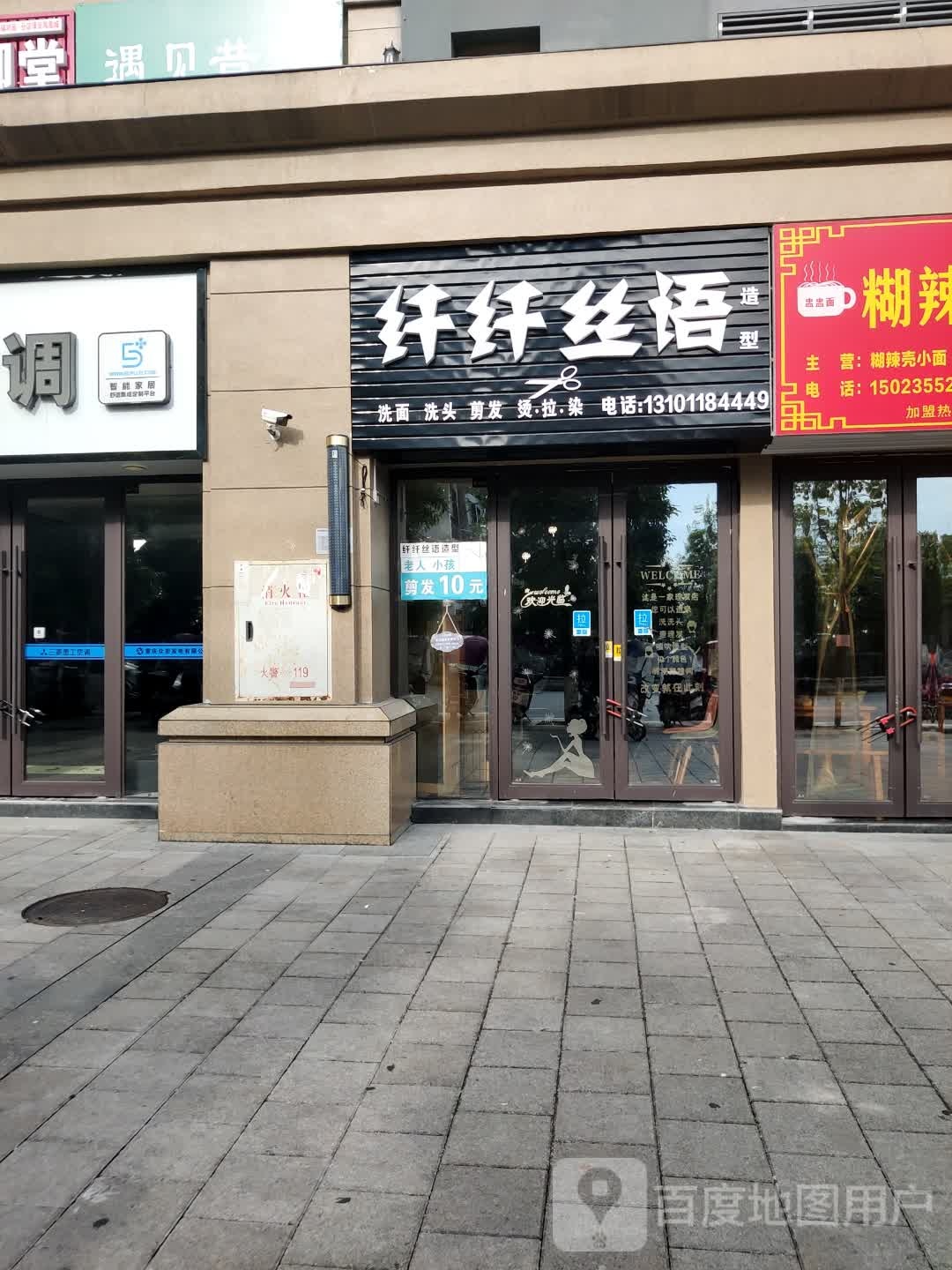 纤纤思语
