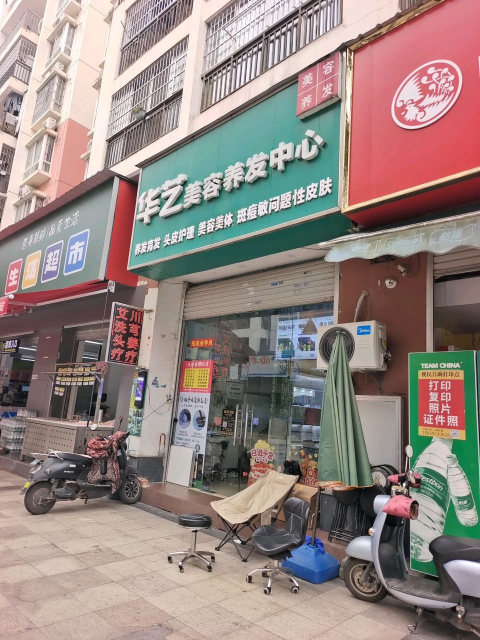 华艺美容美发中心(金禾湾东区店)