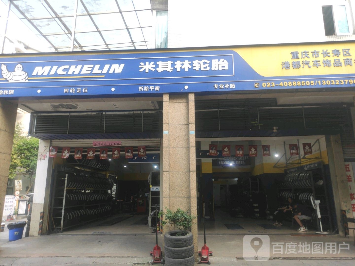 林轮胎林轮胎(新城分店)