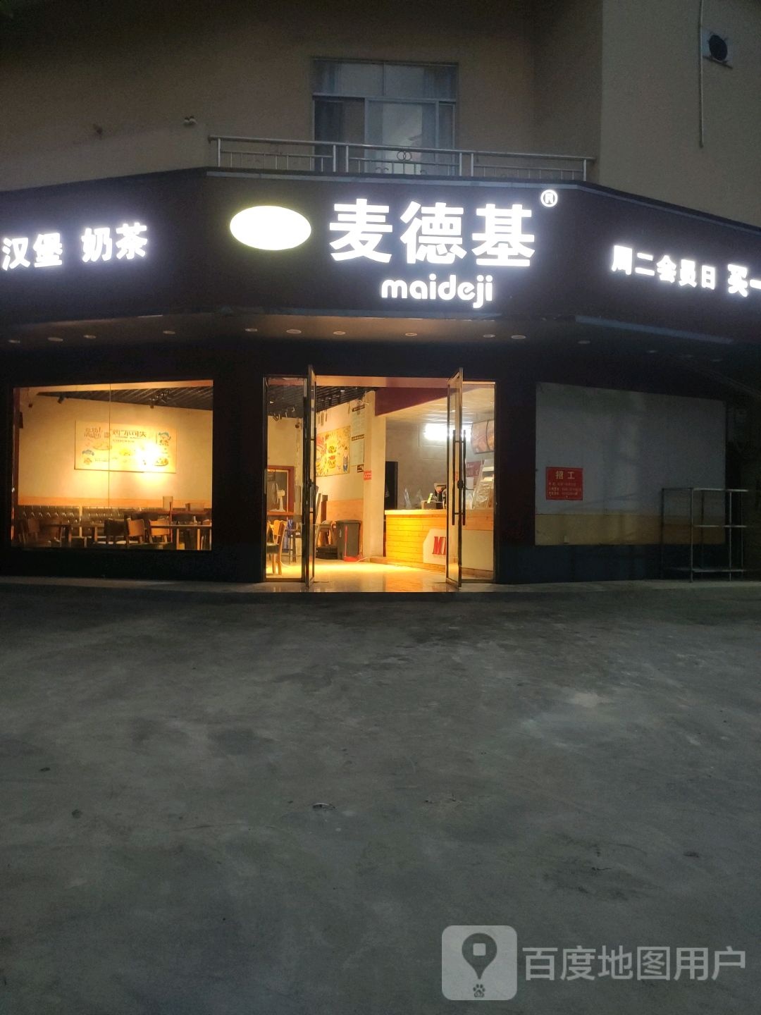 麦德基(X564店)