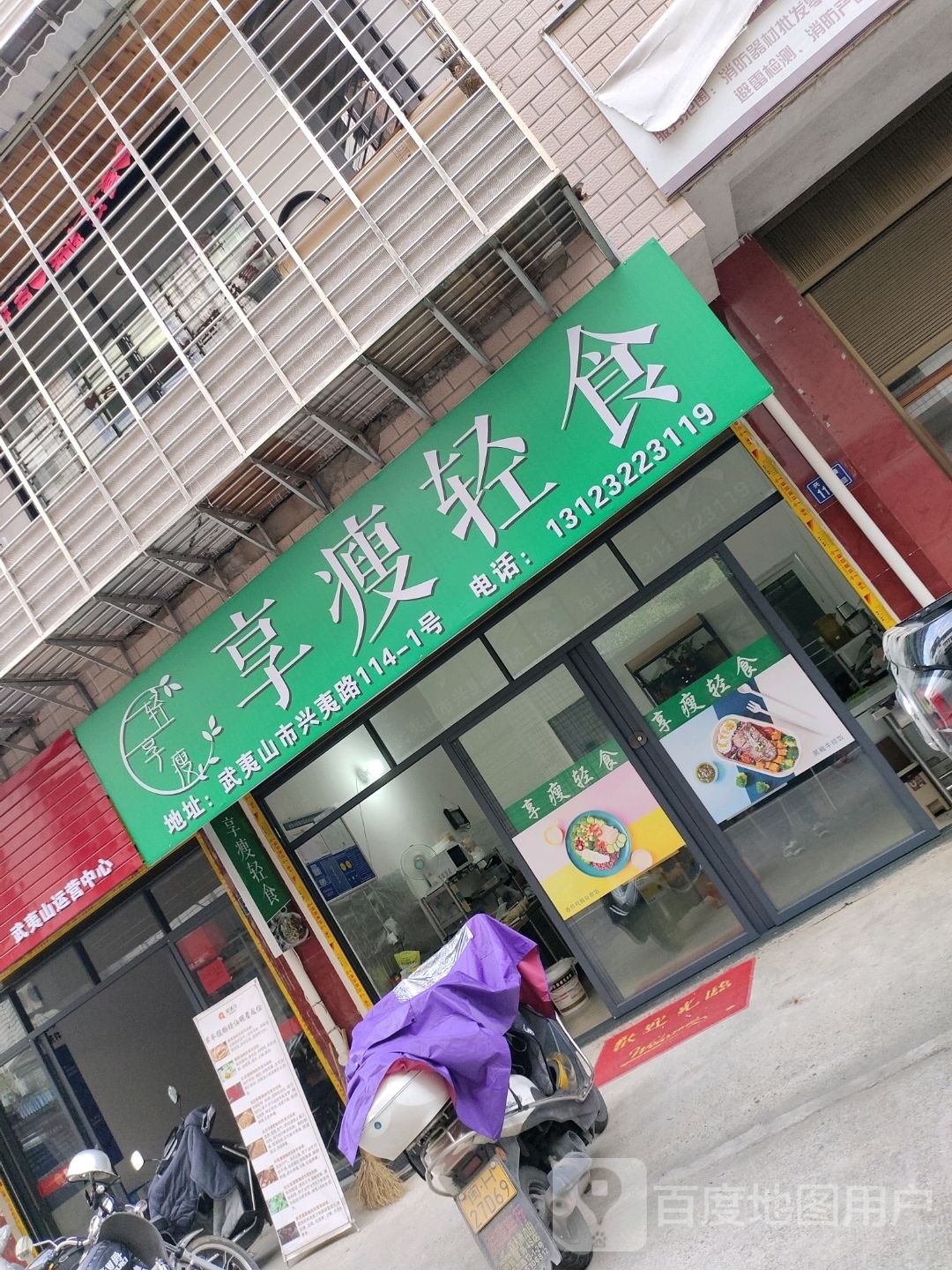 享瘦轻食派(兴夷路店)