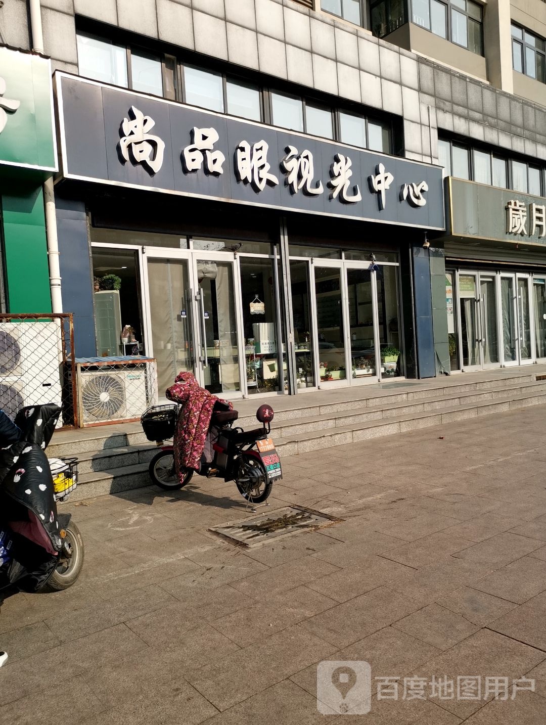 尚品眼视光中心