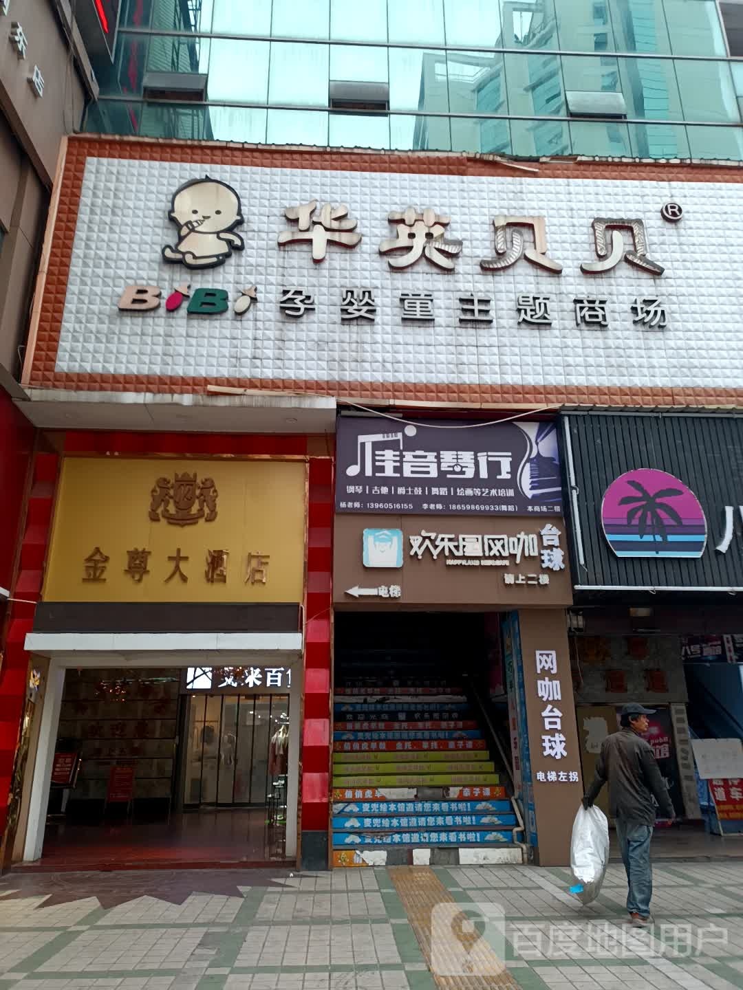 欢乐园网咖(列东店)