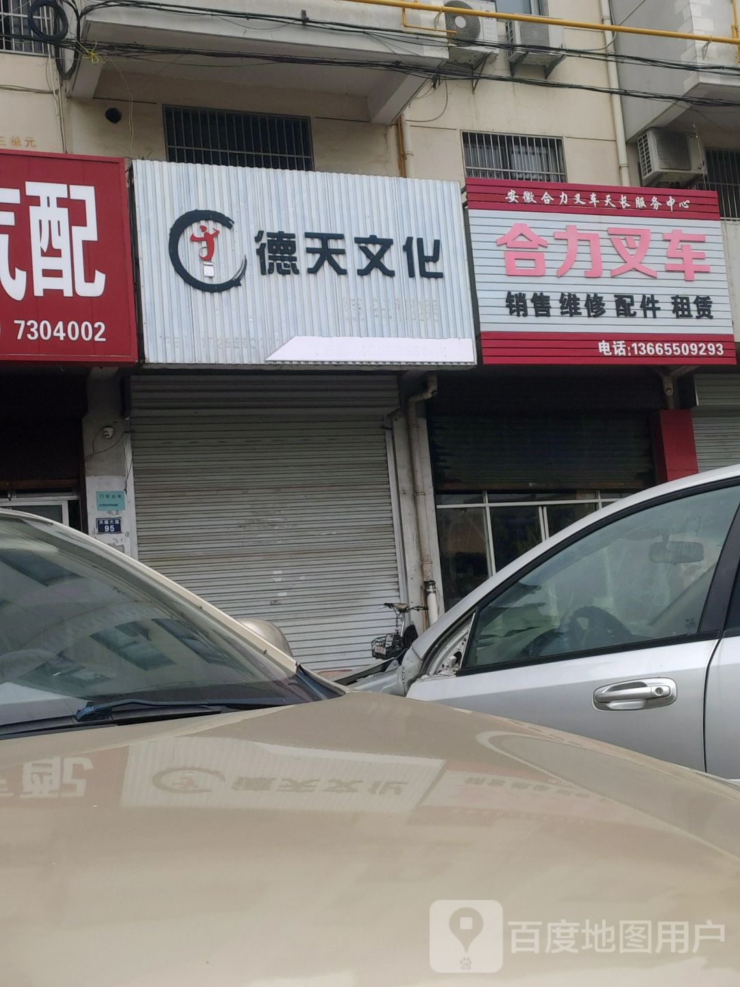 合力叉车(城东大厦店)