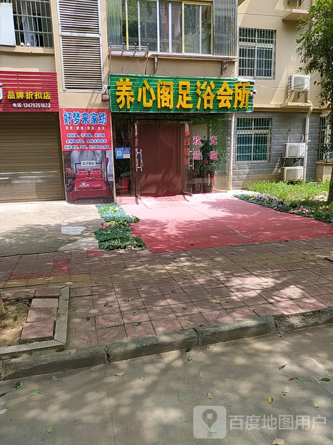 养心阁足疗会所