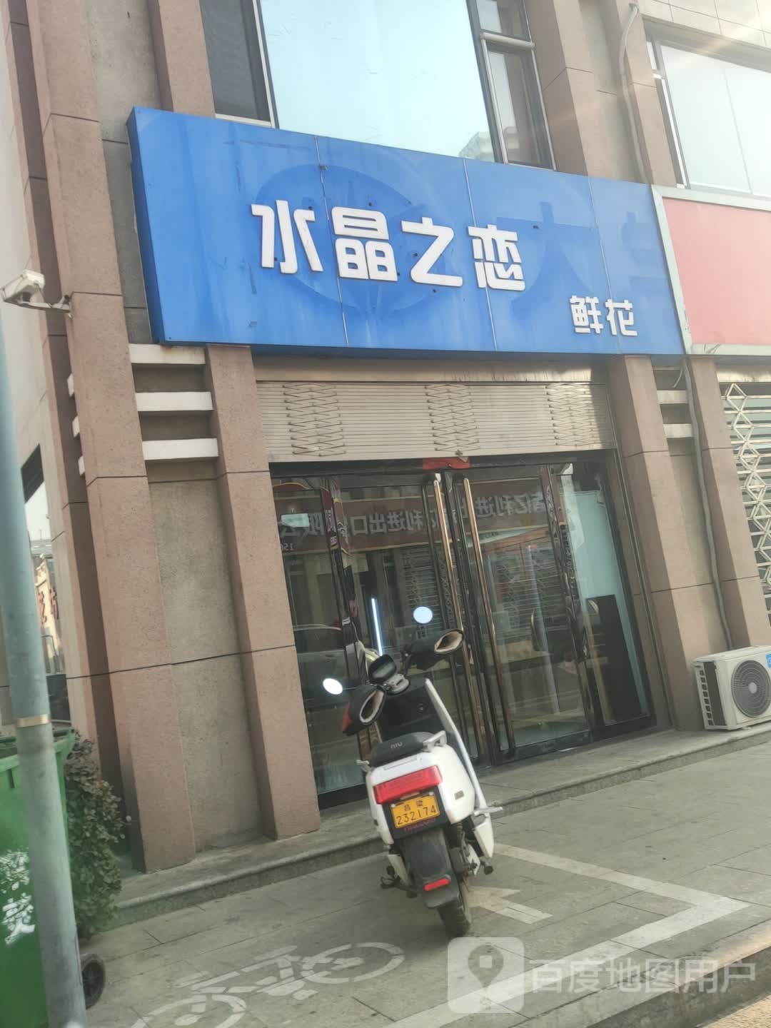 南水晶之恋鲜花店
