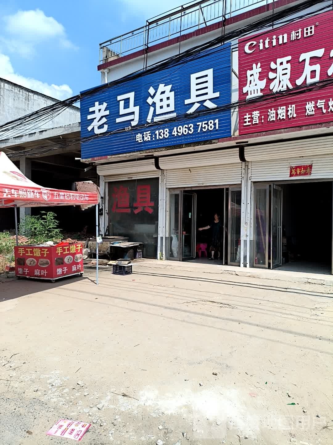 新蔡县练村镇老马渔具(G328店)