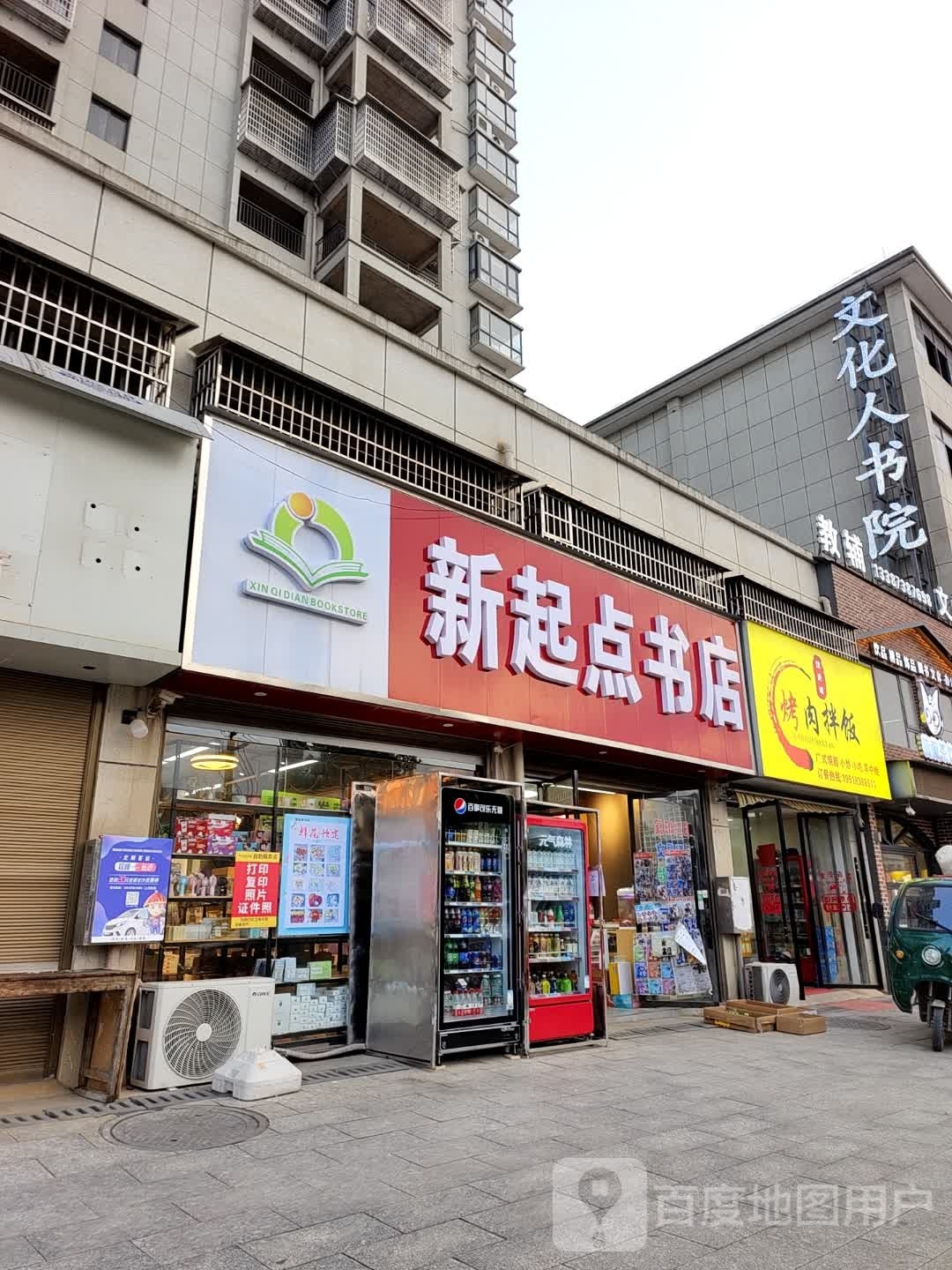新七点书店(归朴街店)