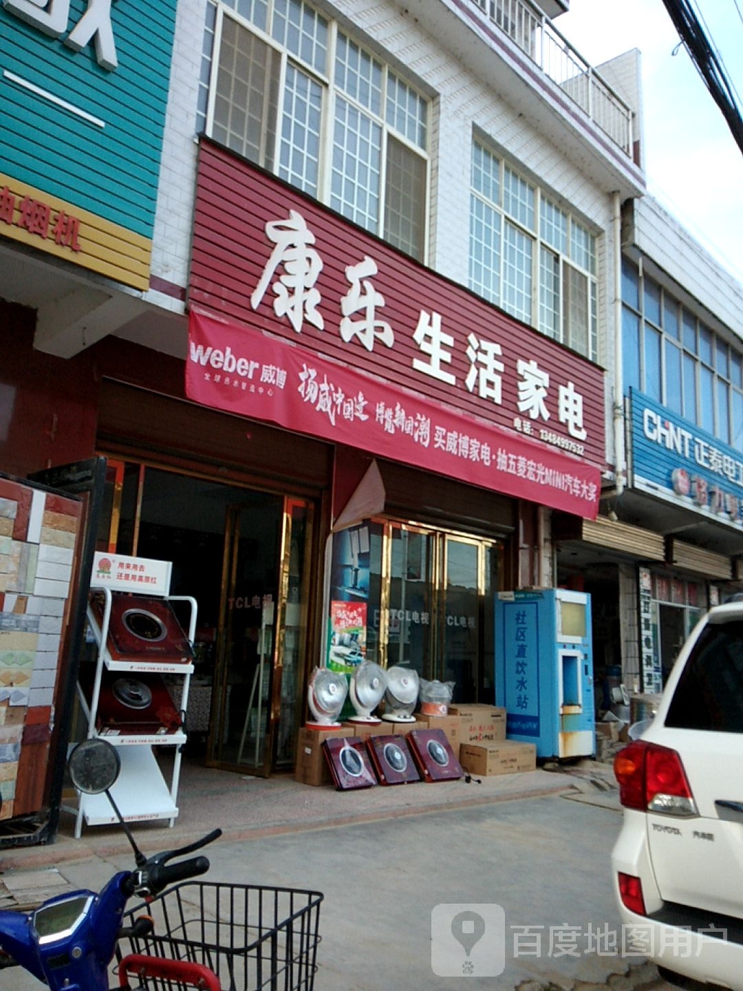 康乐生鲜家电