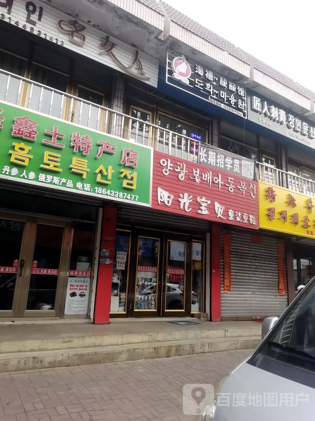 匠人刺青(汪清分店)