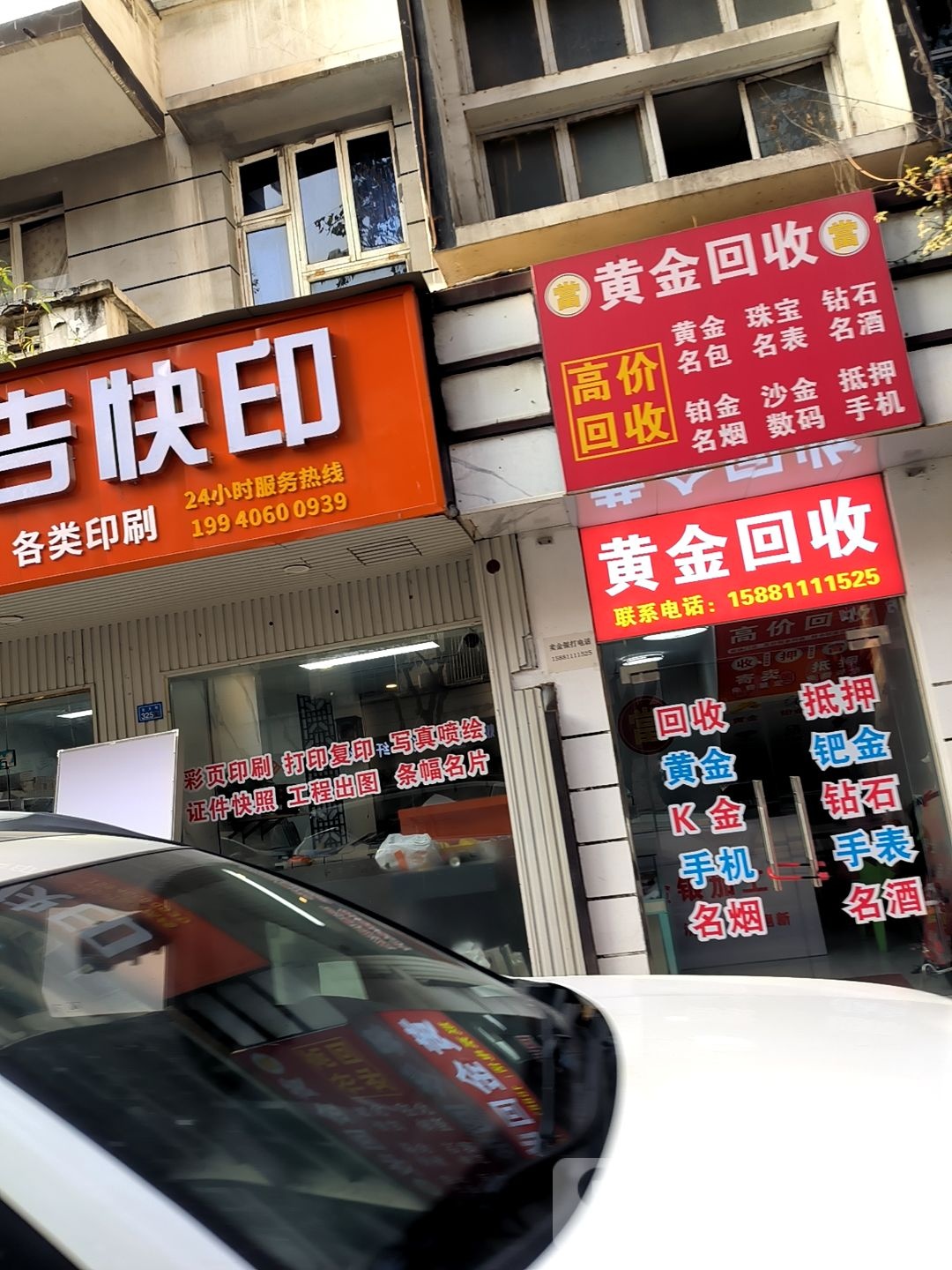 黄金回收