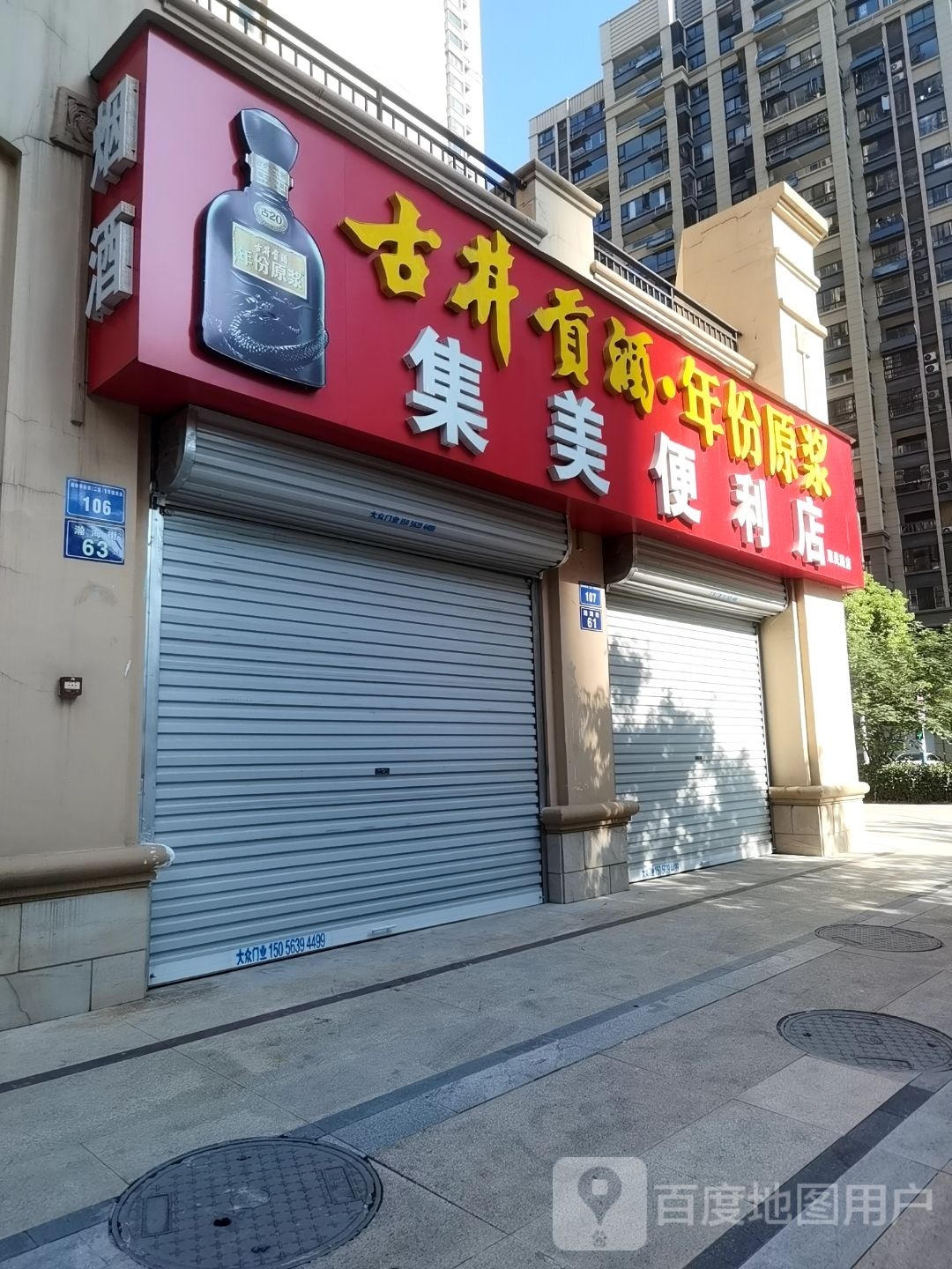 集美电力店