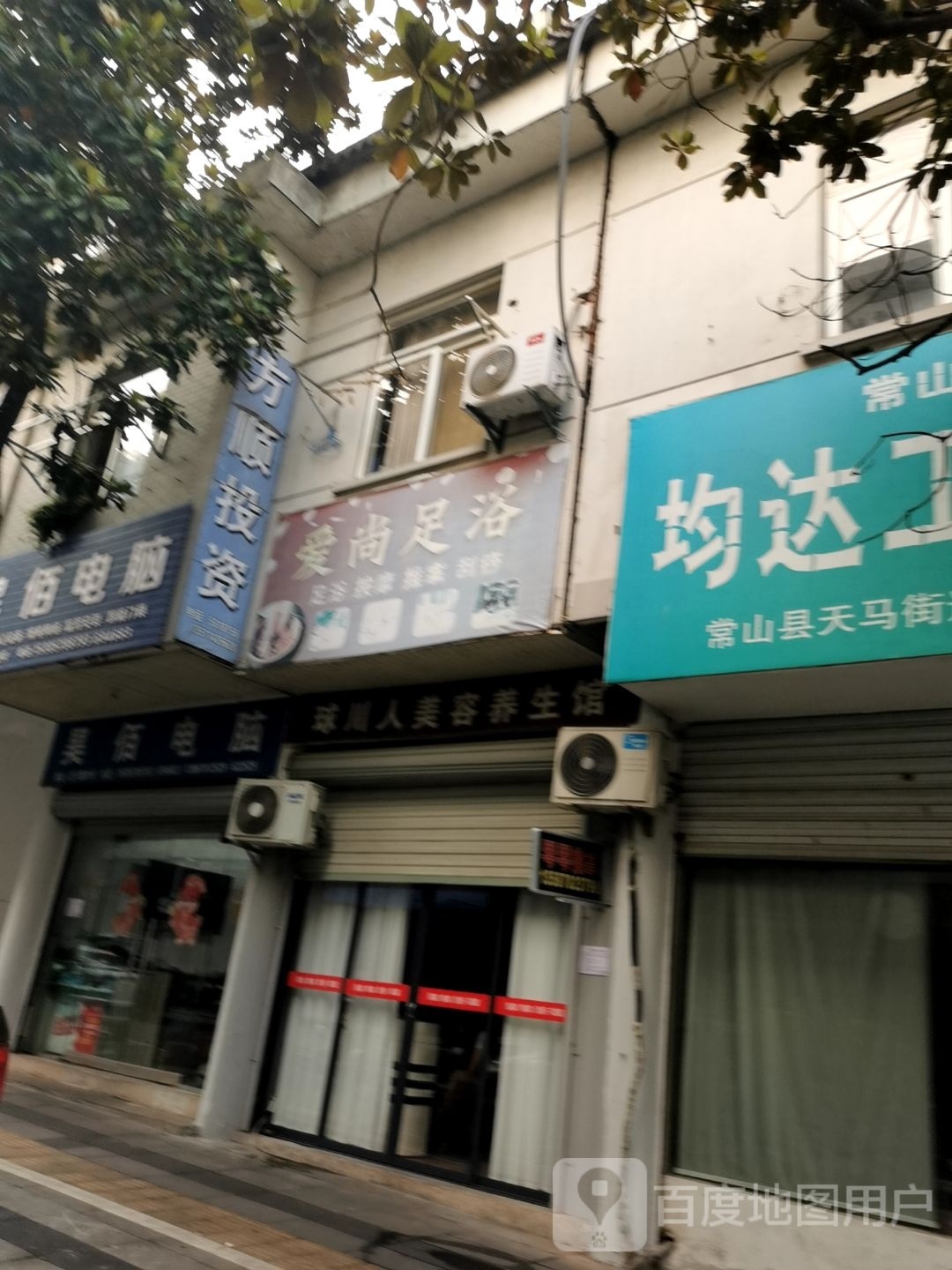 尚足浴
