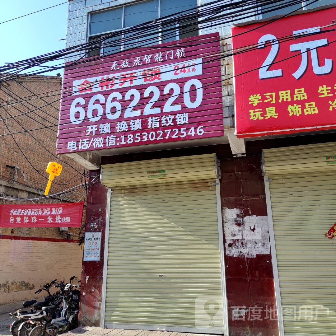 会彬开锁