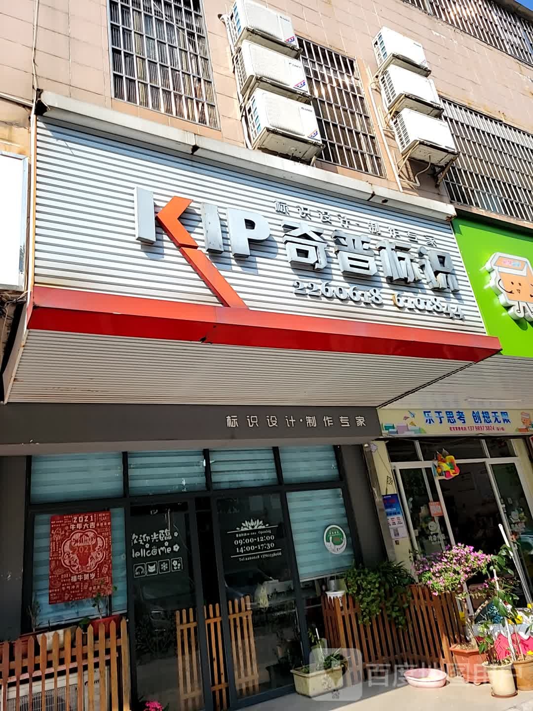 奇普标识(国华中心店)