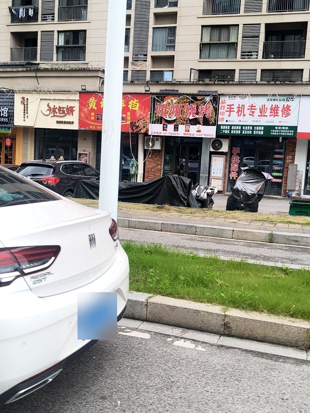 手机专业维修(观溪郡二期店)
