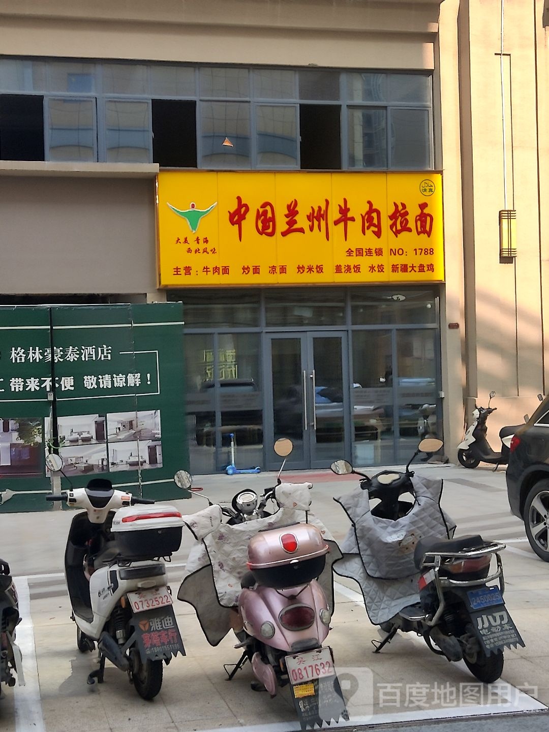 清真中国兰州牛肉拉面(碧桂园时代城店)