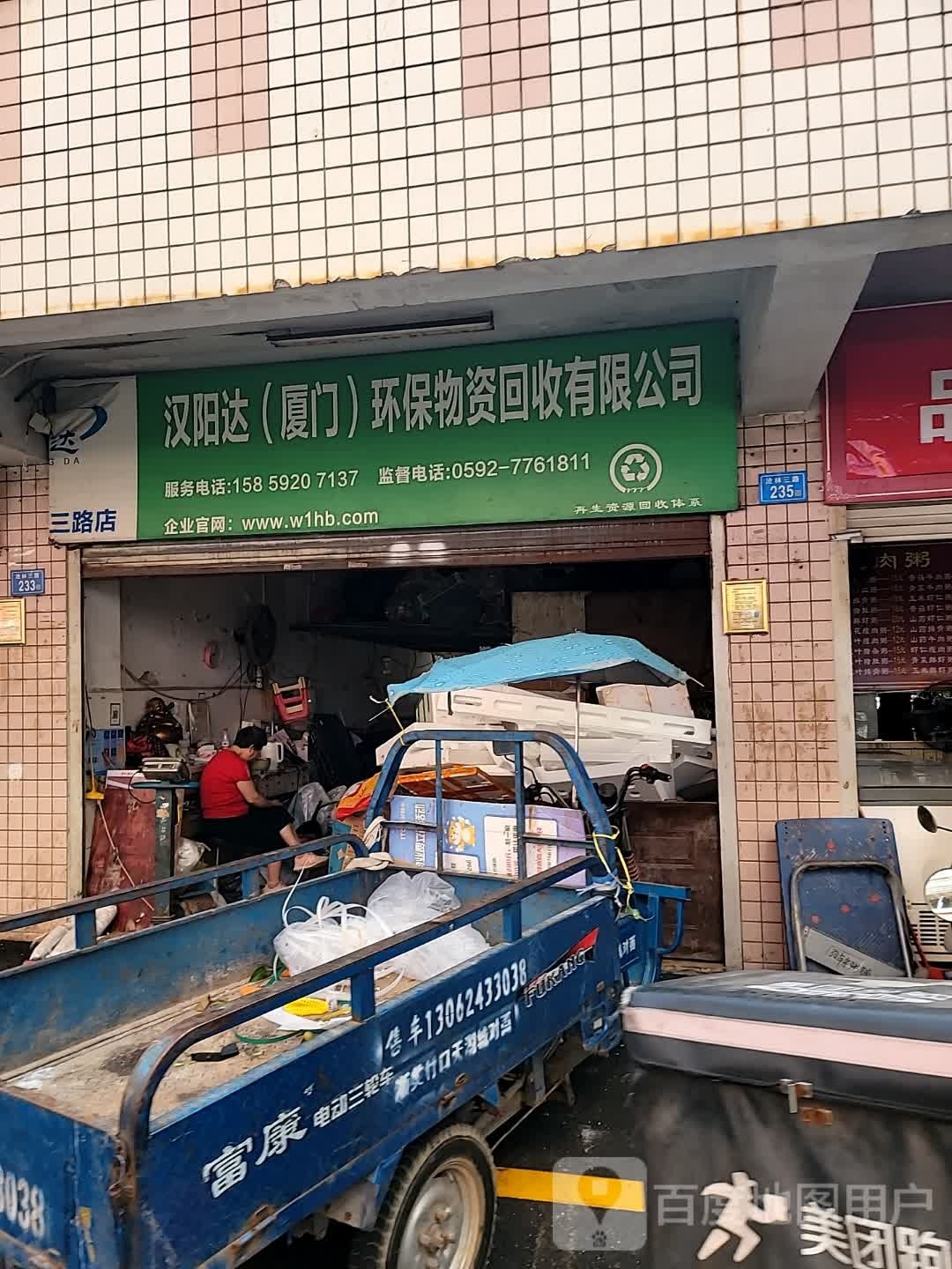 汉阳达(厦门)环保物资回收有限公司