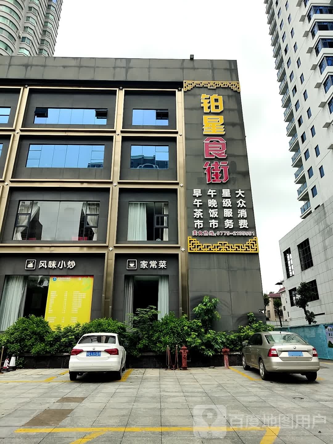 铂星酒店铂星食街