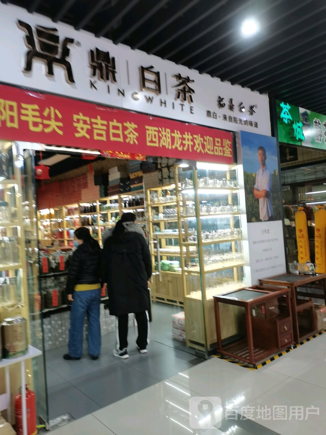 月星商业广场鼎白茶(月星商业广场店)