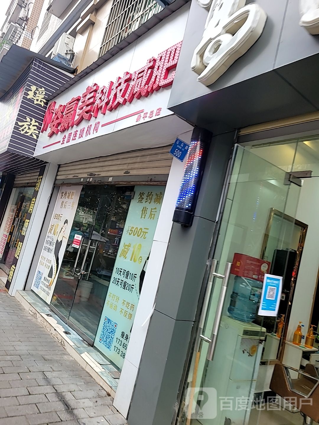 姿赢美科技减肥(梁平总店)