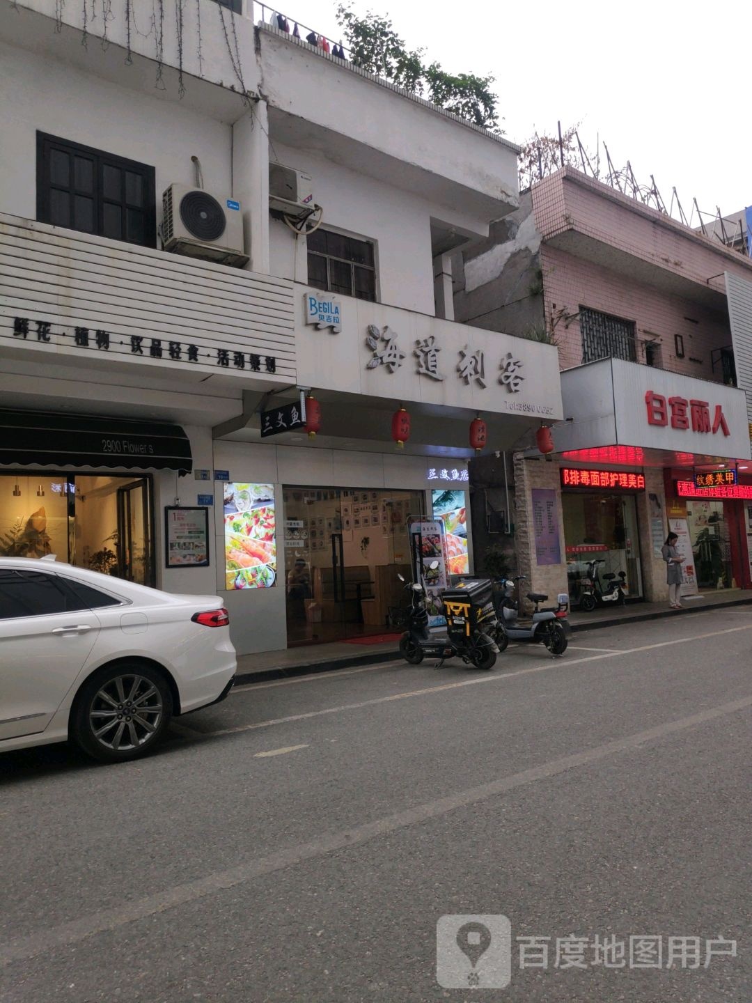 海道刺客(厚街店)