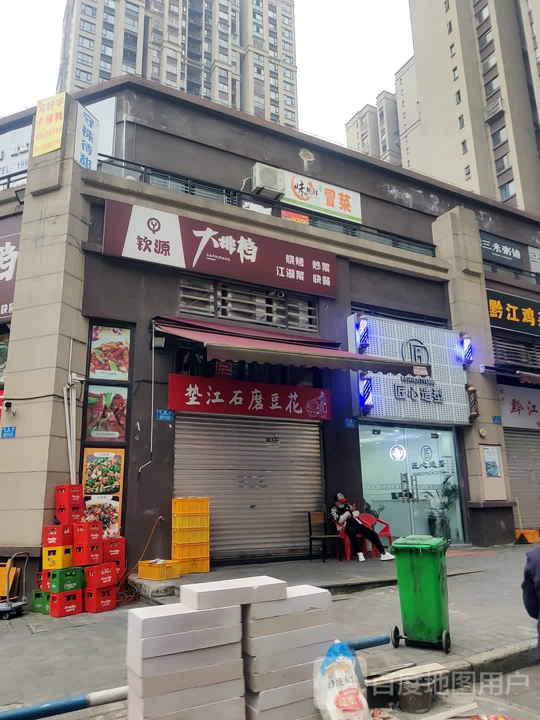 匠新造型