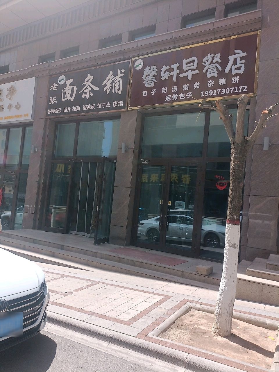 清真老张面条铺