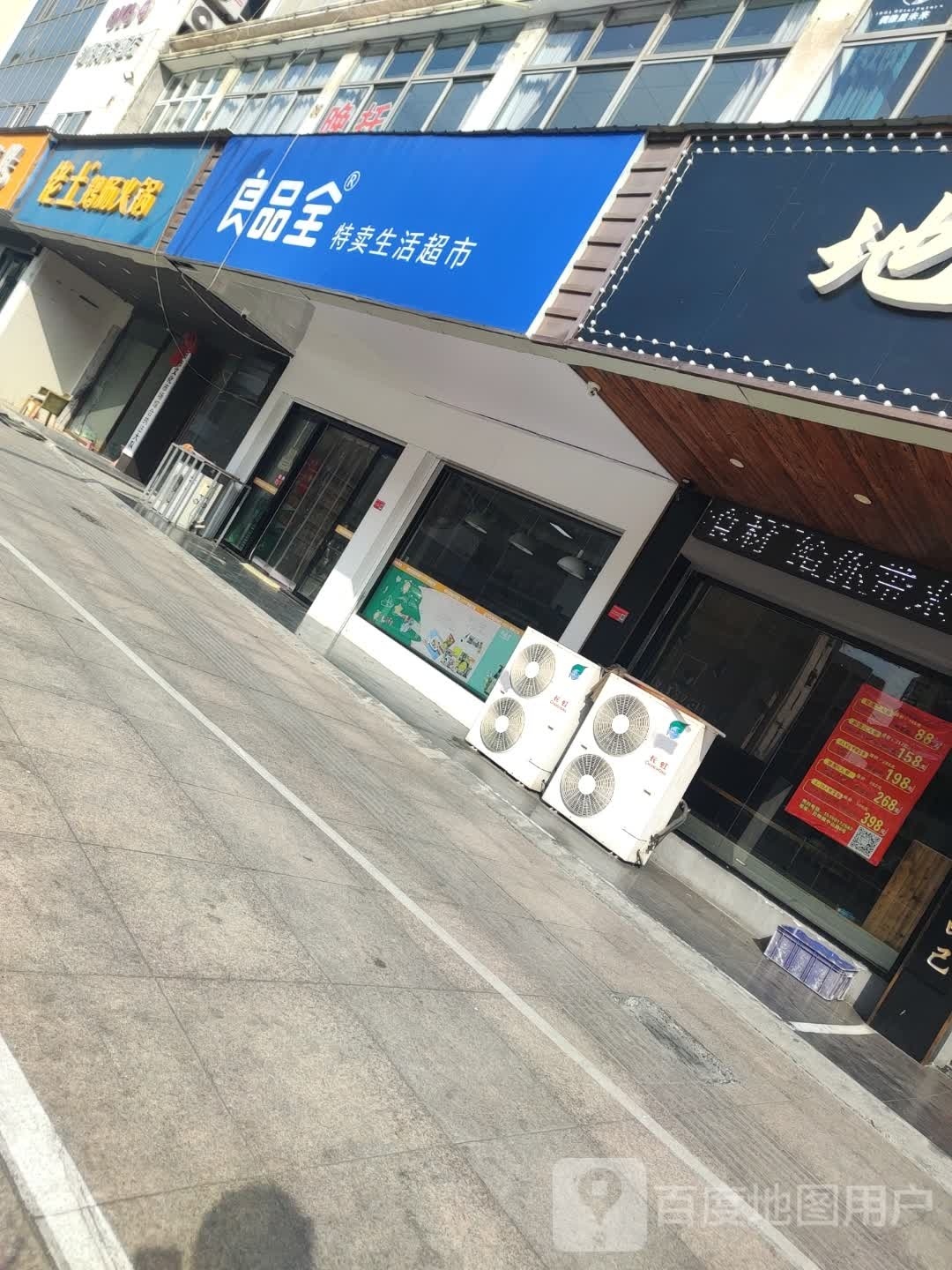 良品全(中山路店)