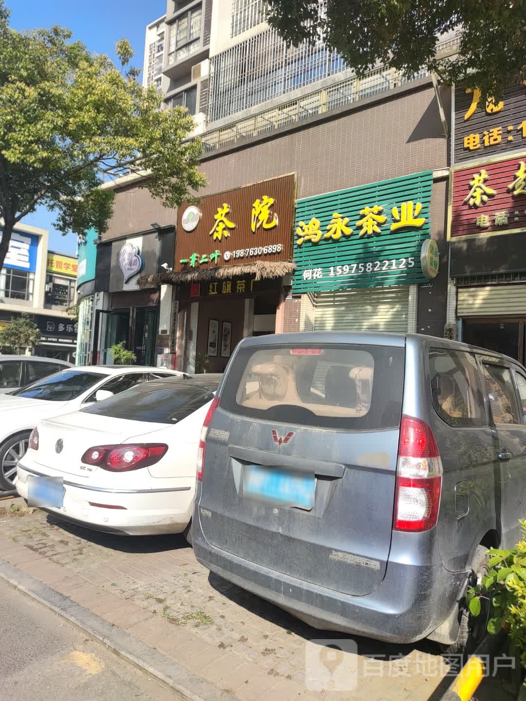 一芽二叶茶苑